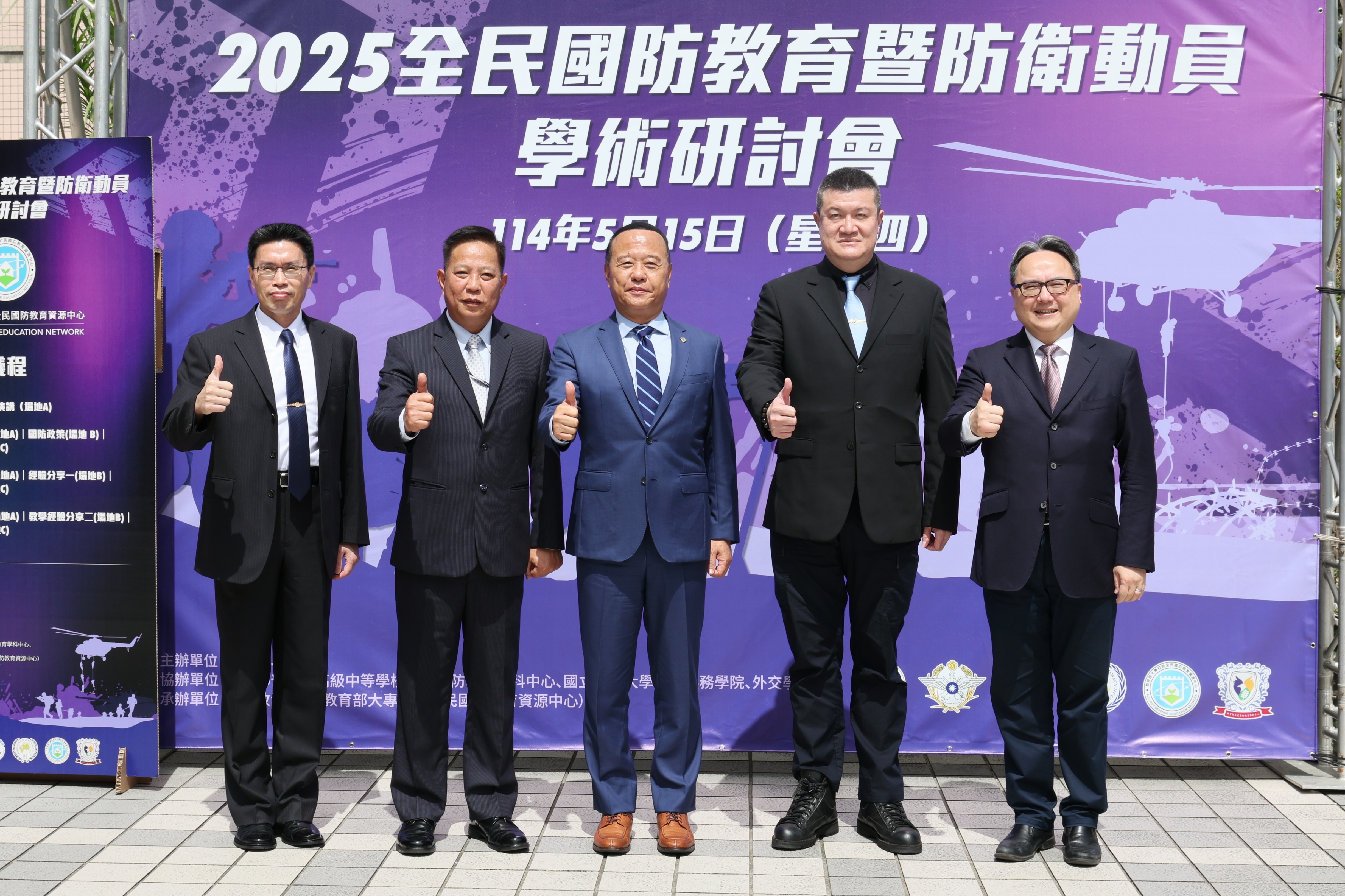 2025 全民國防教育暨防衛動員研討會