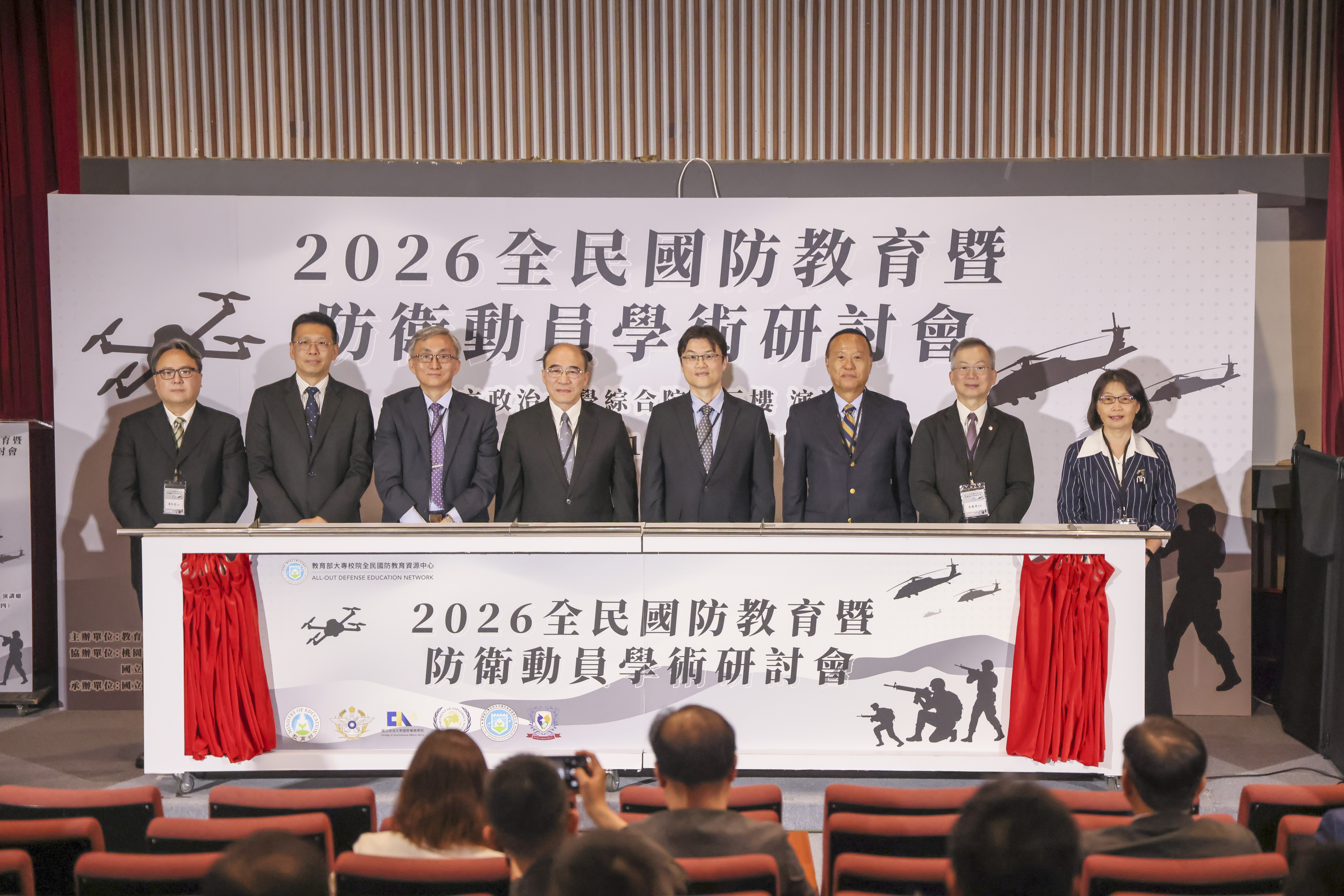 2026全民國防教育與防衛動員學術研討會